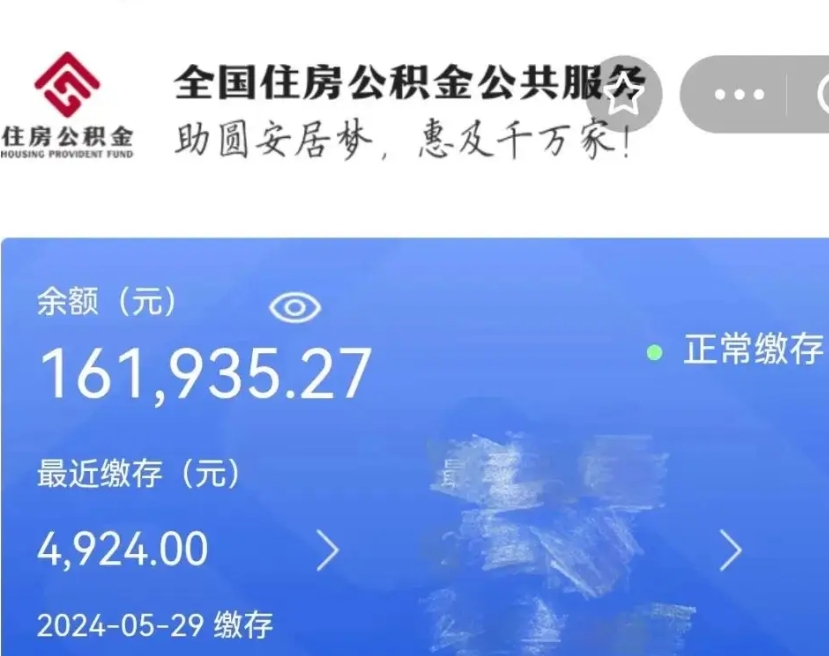 日照公积金取（正常取公积金流程）