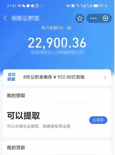 日照封存公积金怎么取（封存公积金提取方法）